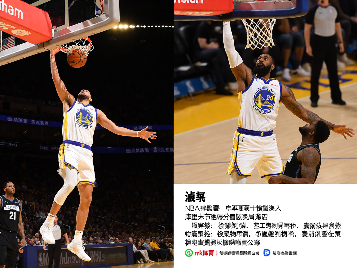 NBA常规赛湖人对阵勇士比赛精彩扣篮瞬间